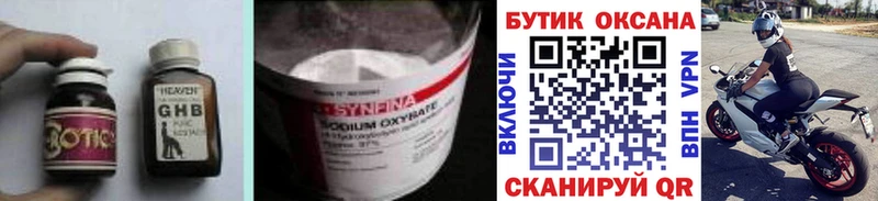 БУТИРАТ GHB купить Карпинск