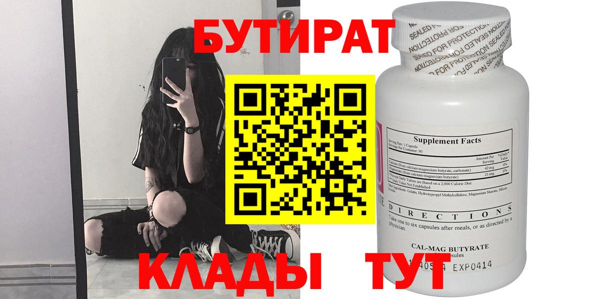 БУТИРАТ оксибутират  Вход с VPN  Карпинск 