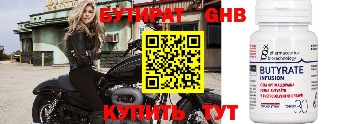 Бутират BDO 33% Карпинск